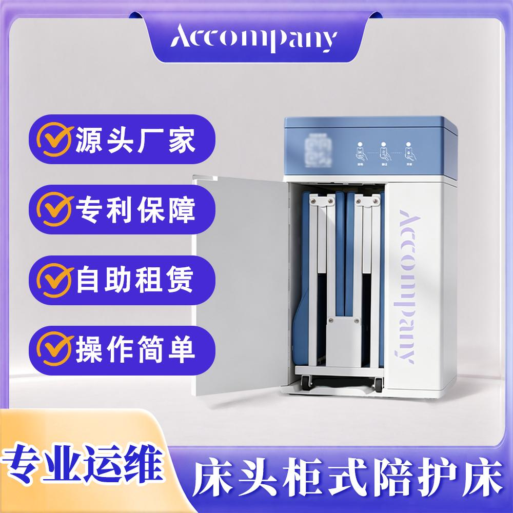 共享陪护床